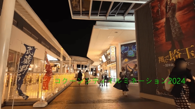 コクーンシティイルミネーション2024