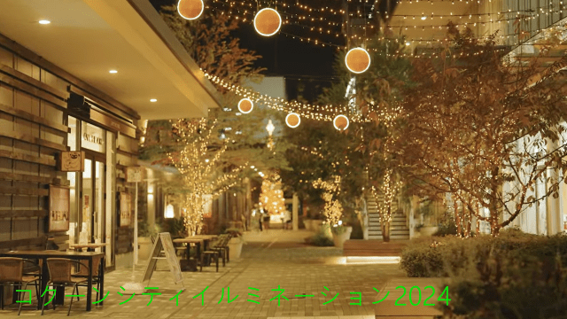 コクーンシティイルミネーション2024