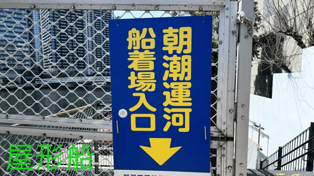 春の乗合い屋形船2024