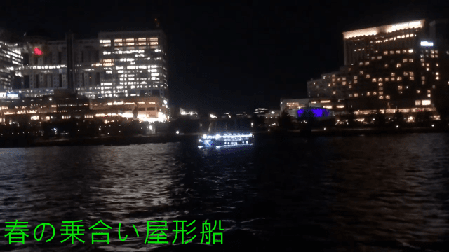 春の乗合い屋形船2024