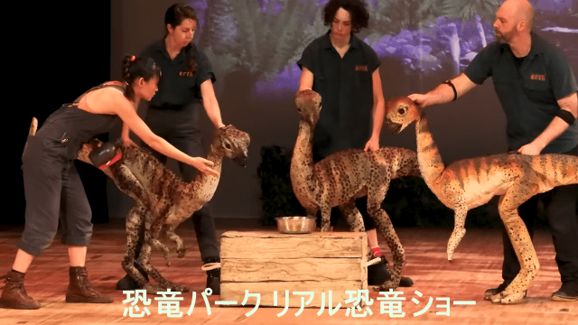 「恐竜パーク リアル恐竜ショー」