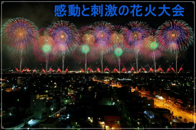 2025年 長岡まつり大花火大会