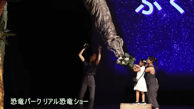 恐竜パーク リアル恐竜ショー