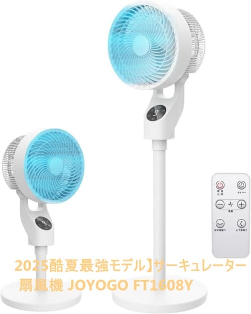サーキュレーター 扇風機 ‎JOYOGO