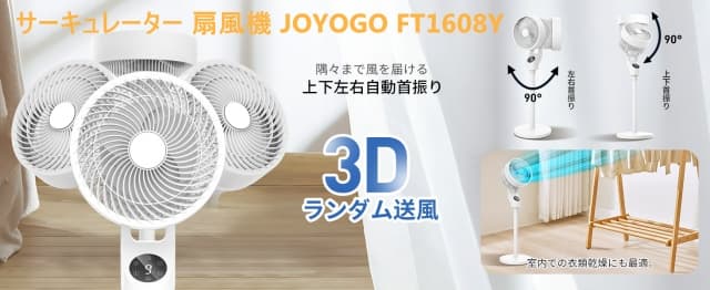 サーキュレーター 扇風機 JOYOGO