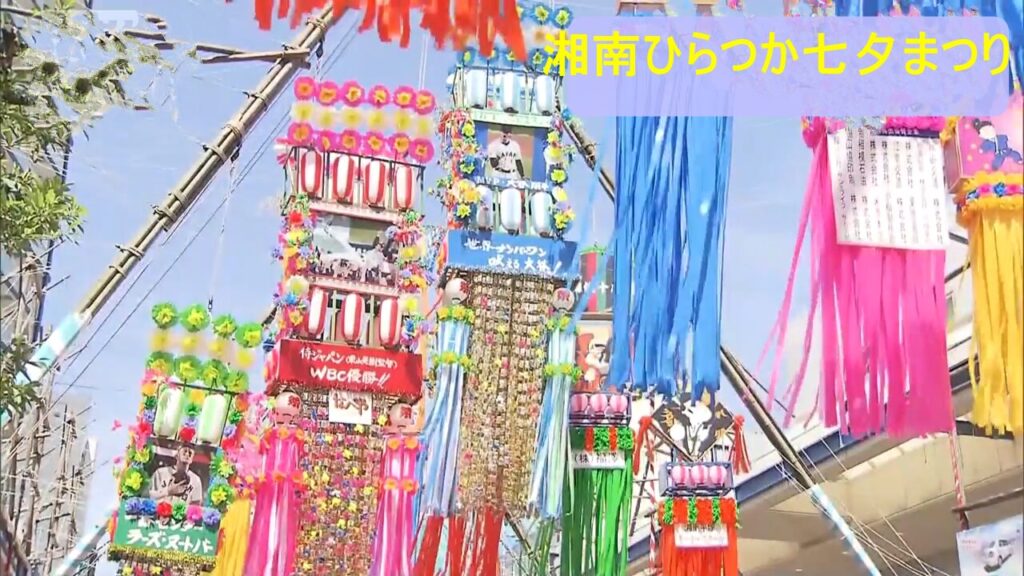 第73回湘南ひらつか七夕まつり