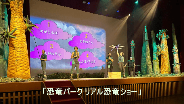 恐竜パーク リアル恐竜ショー