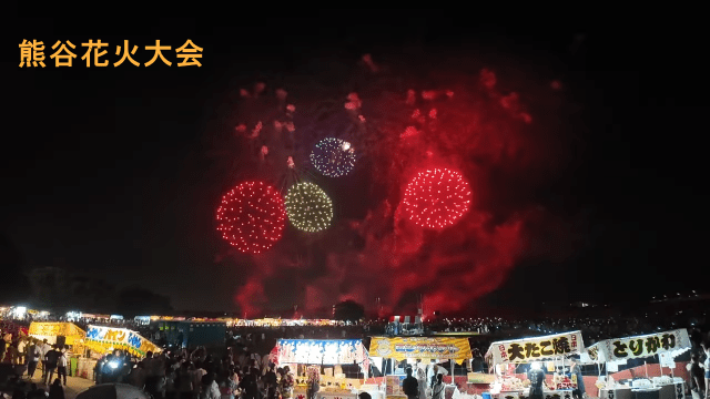 熊谷花火大会2025