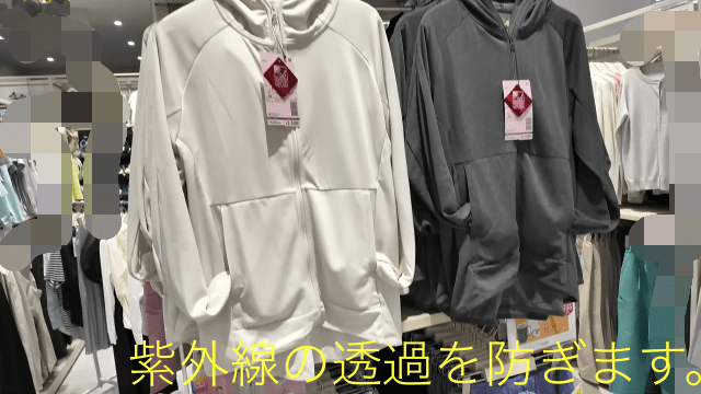 99%カットパーカー