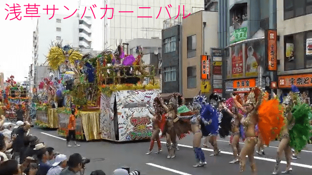 浅草サンバカーニバル2025