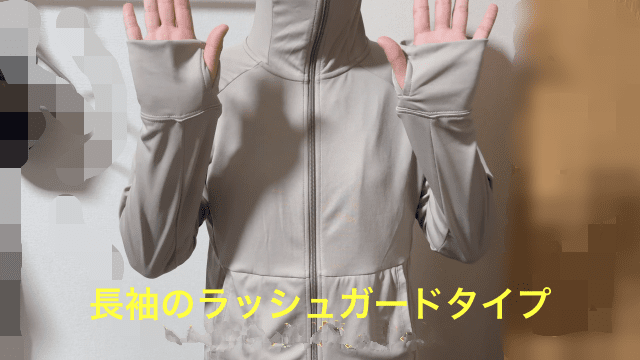 99%カットパーカー