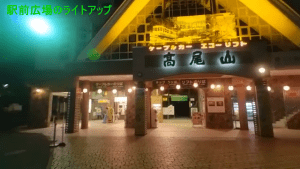 2025年の「高尾山もみじまつり」