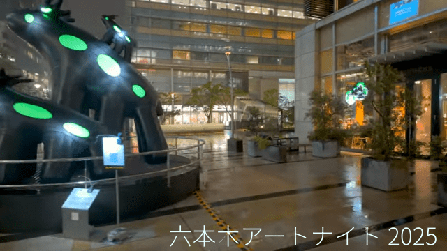 六本木アートナイト2025