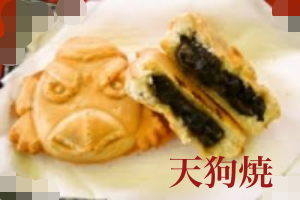 高尾山名物「天狗焼」