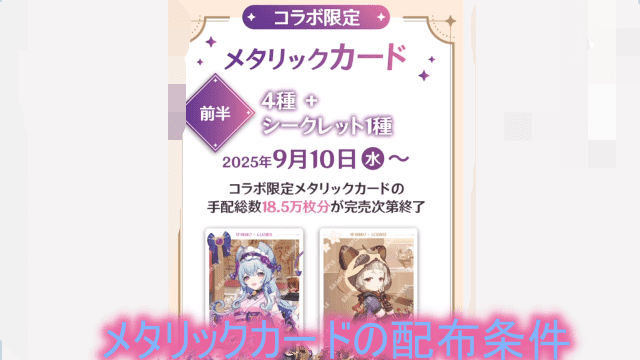 原神×スシローコラボ第2弾！