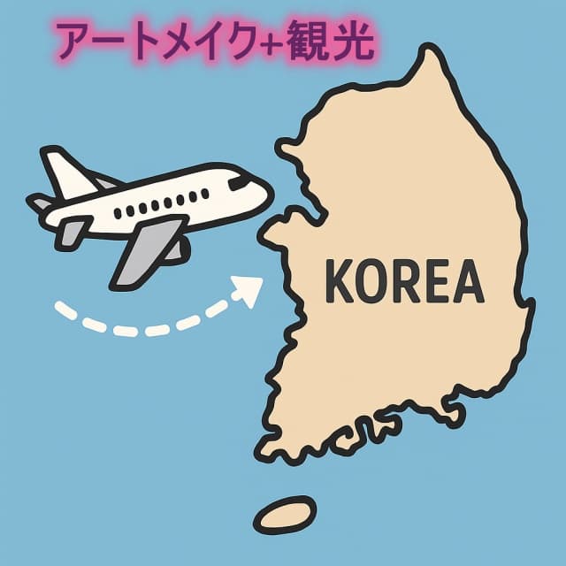眉毛アートメイク