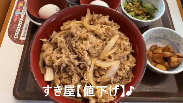 すき家が牛丼並盛の価格を450円に値下げ