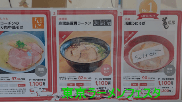 東京ラーメンフェスタ2025