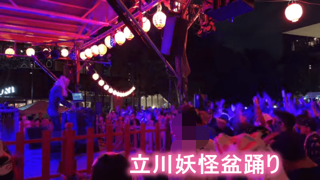 妖怪盆踊り2025