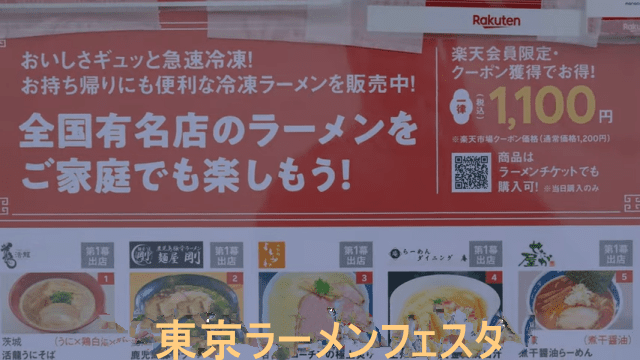 東京ラーメンフェスタ2025