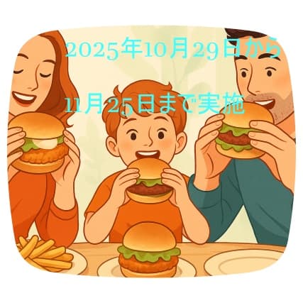 KFC55周年の超お得なランチキャンペーン