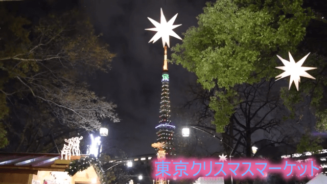 東京クリスマスマーケット2025