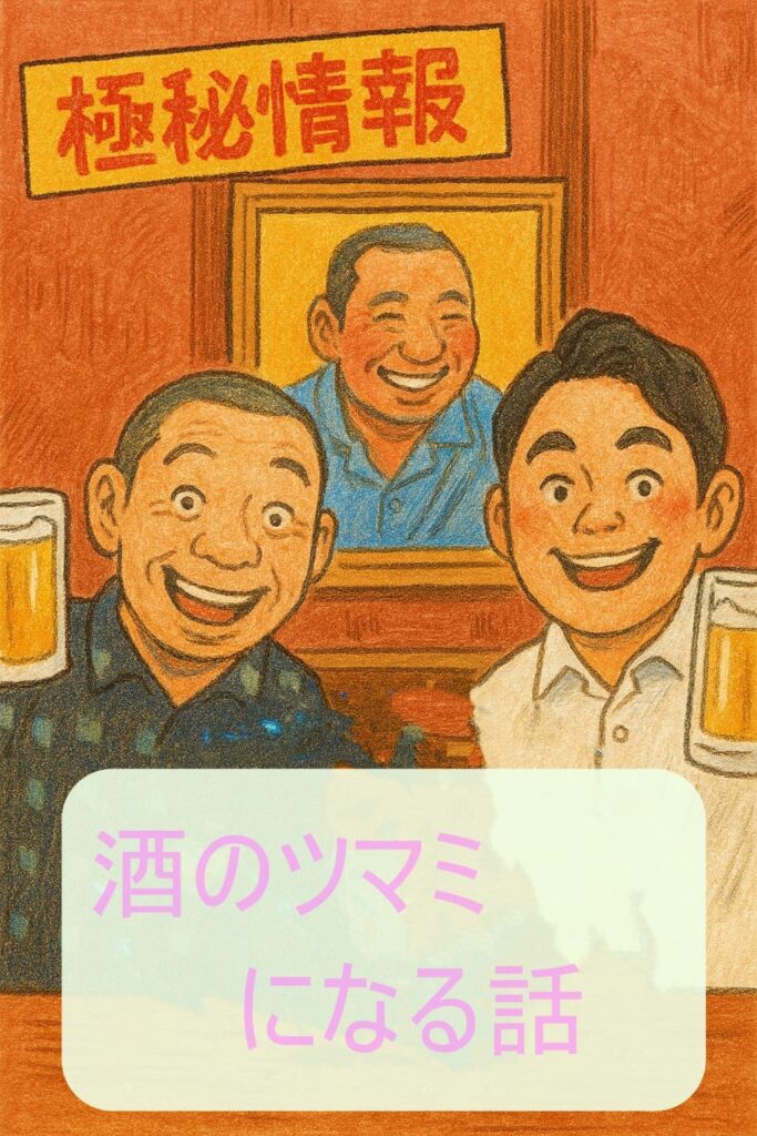 「酒のツマミになる話」終了騒動