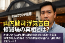 山内健司 浮気告白
