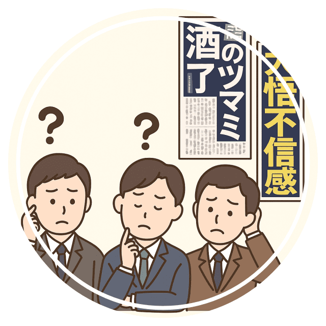 酒のツマミになる話」の番組終了騒動