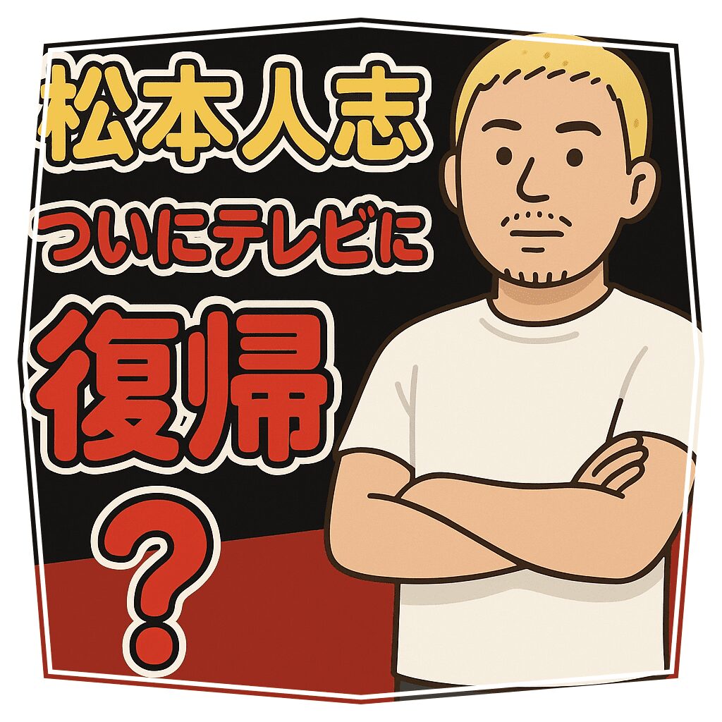 酒のツマミになる話」の番組終了騒動