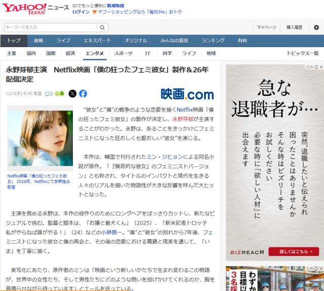 2025年12月3日にahooニュースに掲載された、画像