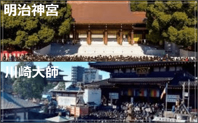 明治神宮:川崎大師