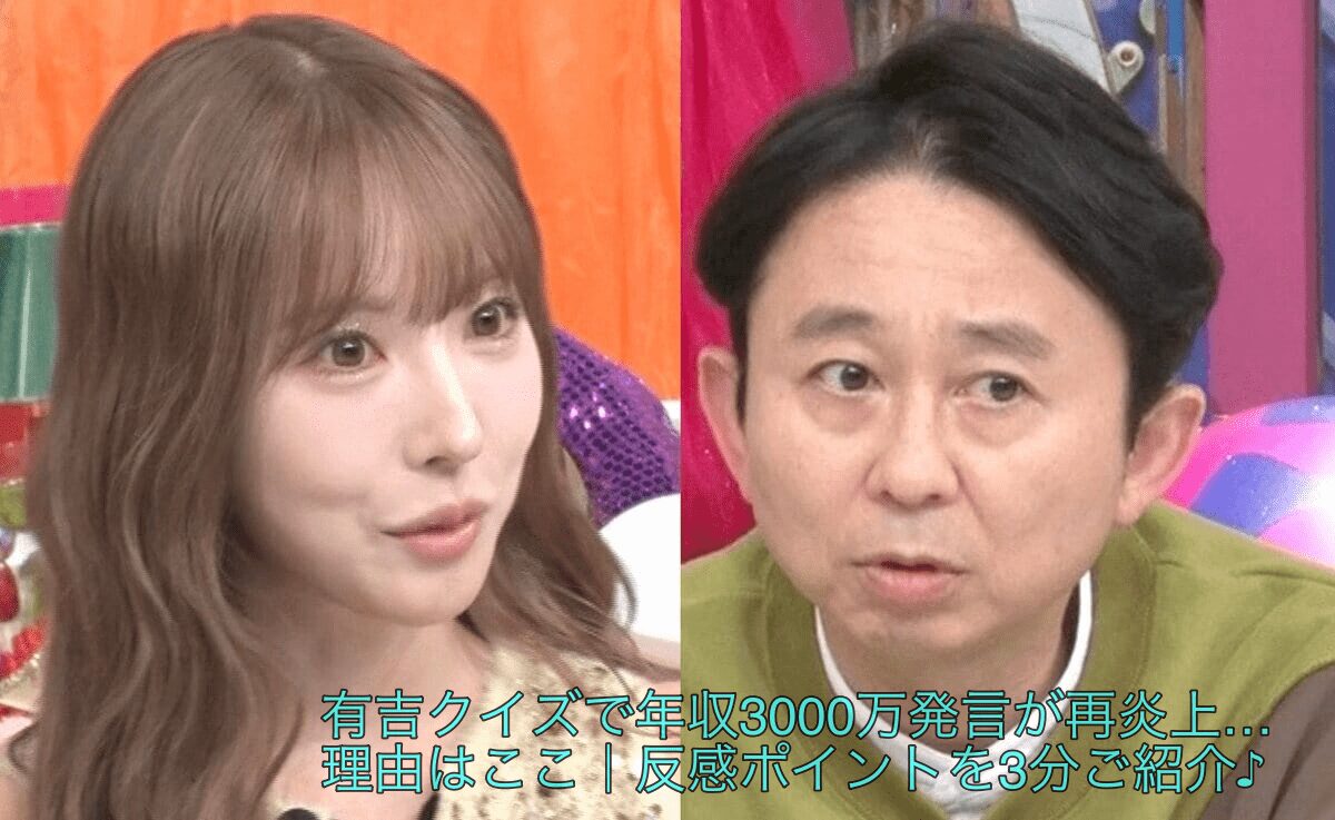 自分の収入よりも）低く見積もって。３０００万にしたのに炎上