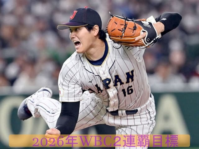 ＷＢＣメンバーに大谷翔平