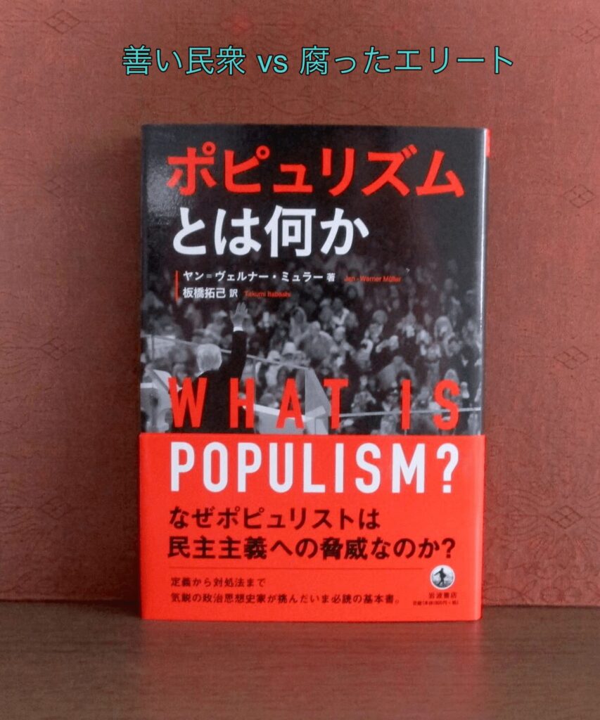 研究・論考のタイトルや本文で、ポピュリズム