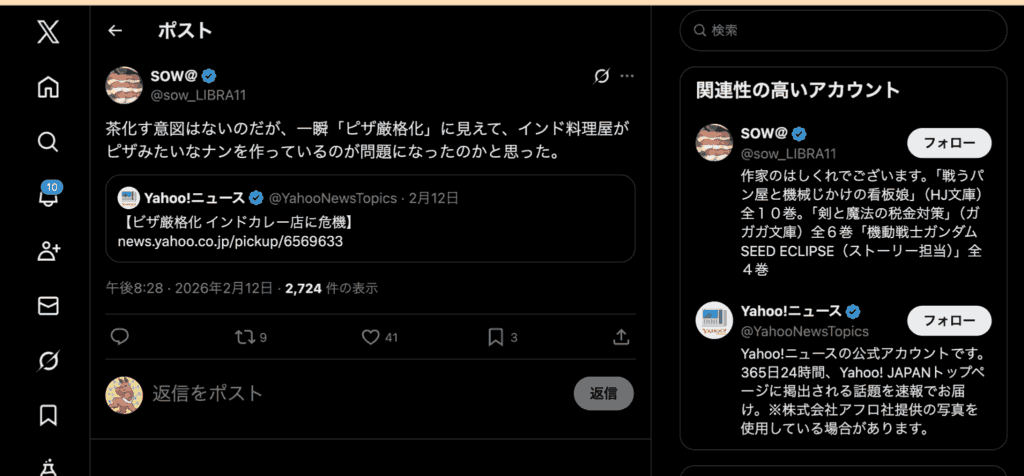 「インドカレー店 ピザ厳格化」はピザじゃなくビザ