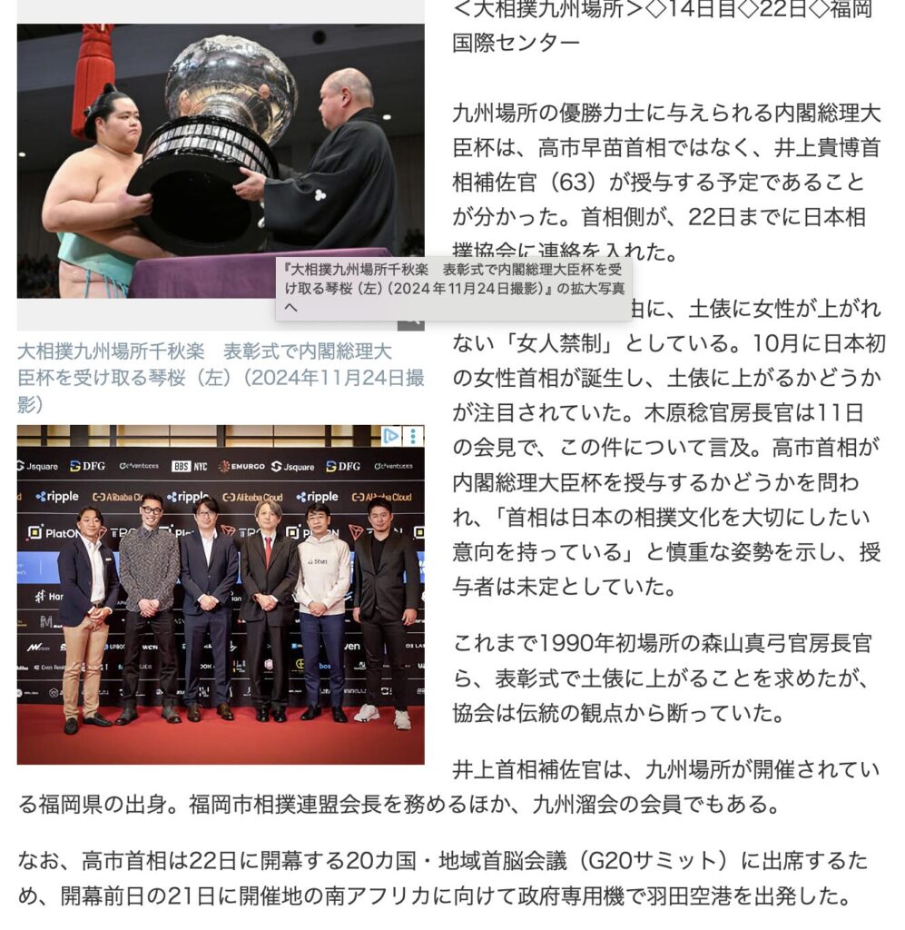 土俵上で首相本人が渡さない