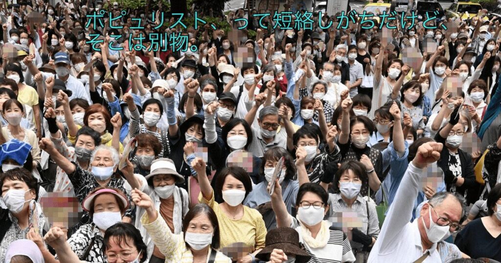 ポピュリスト有名人