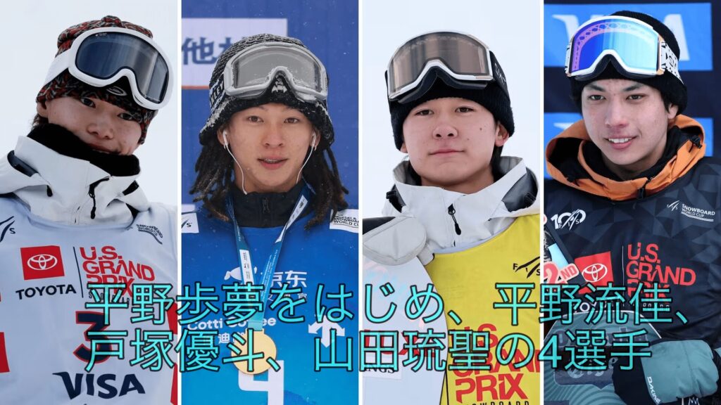 スノーボード男子ハーフパイプ