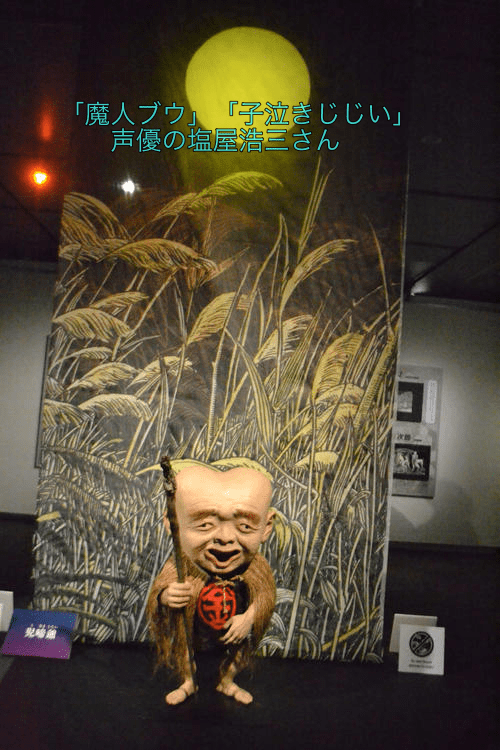 魔神ブウ声優・塩屋浩三