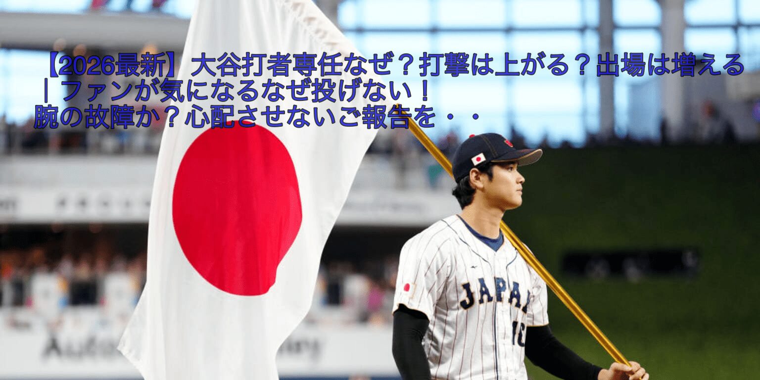 大谷翔平、WBC参加表明