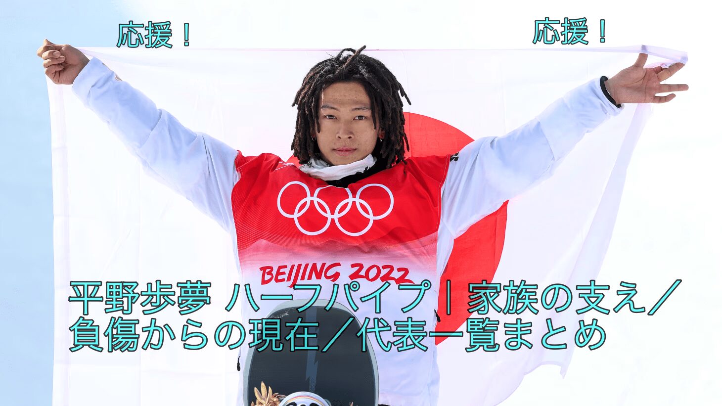 「平野歩夢 ハーフパイプ」