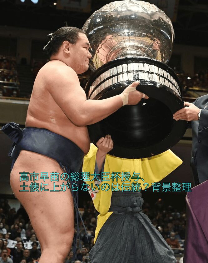 高市早苗の総理大臣杯授与