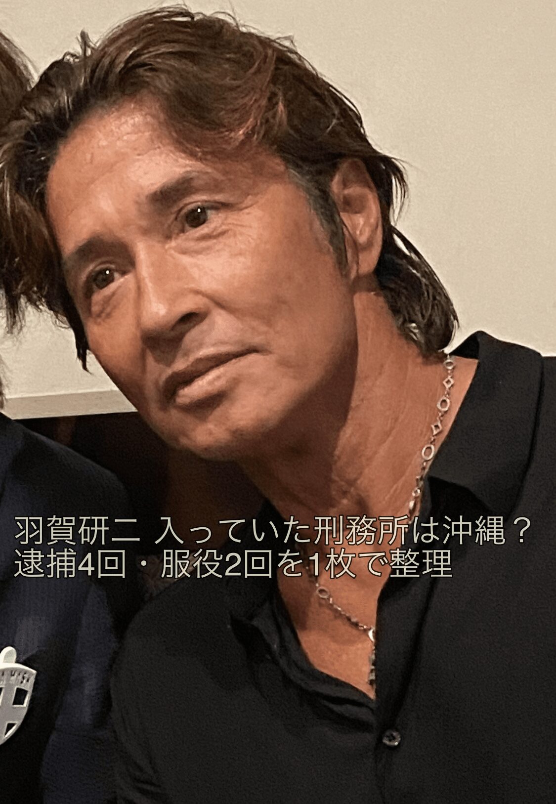 羽賀研二 入っていた刑務所はどこ