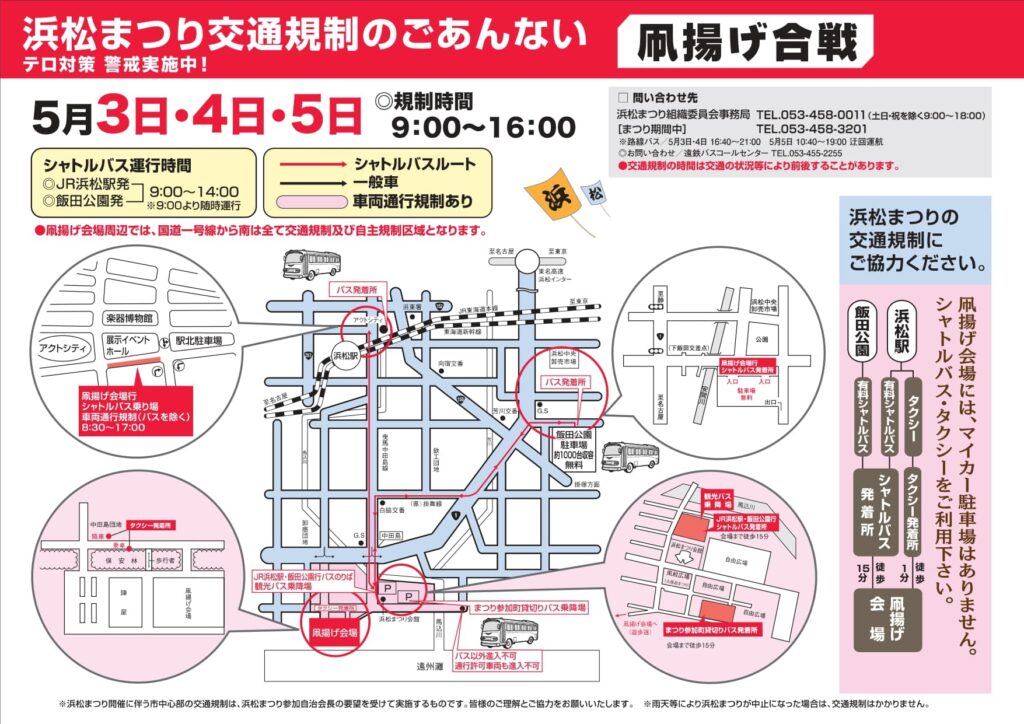 浜松まつり2026完全ガイド！